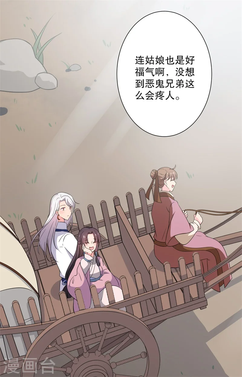 第13话 飞来横醋 第27页