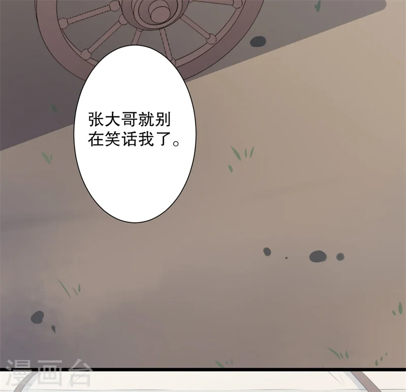 第13话 飞来横醋 第28页