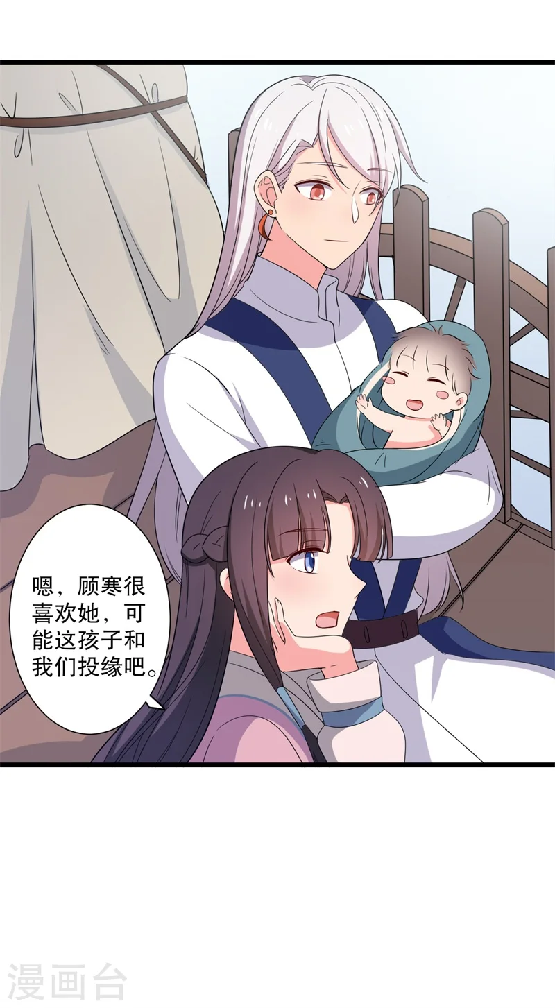 第13话 飞来横醋 第30页