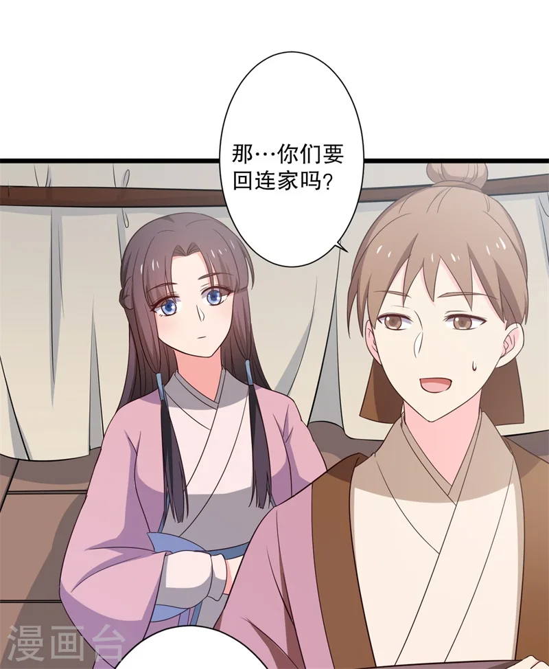 第13话 飞来横醋 第31页