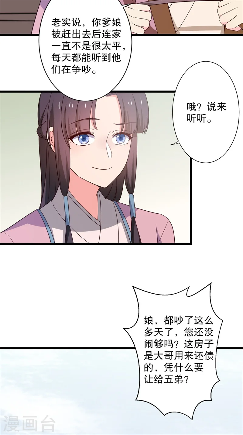 第13话 飞来横醋 第32页
