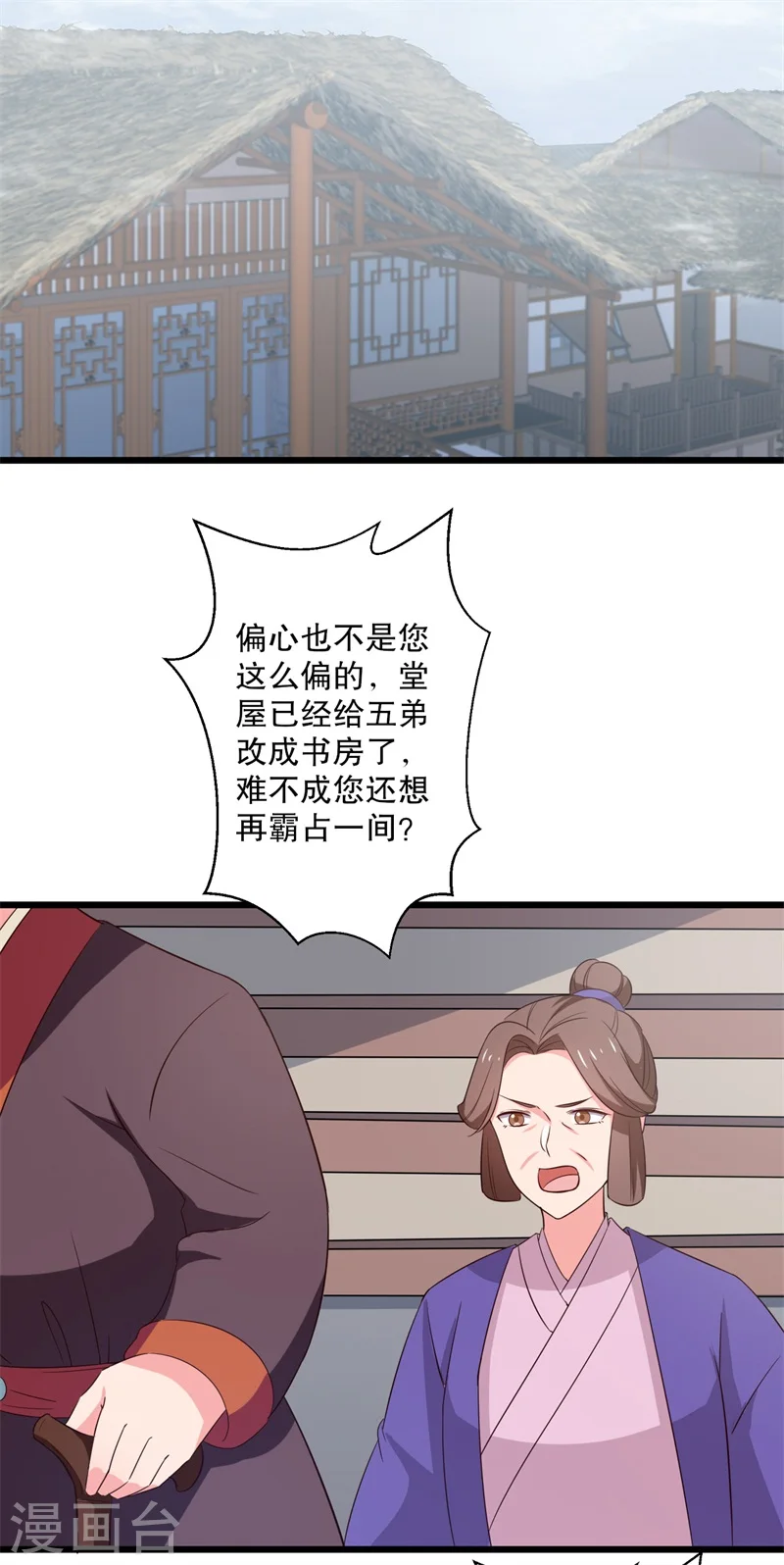 第13话 飞来横醋 第33页