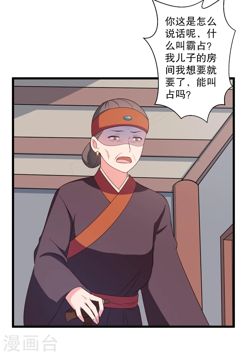 第13话 飞来横醋 第34页