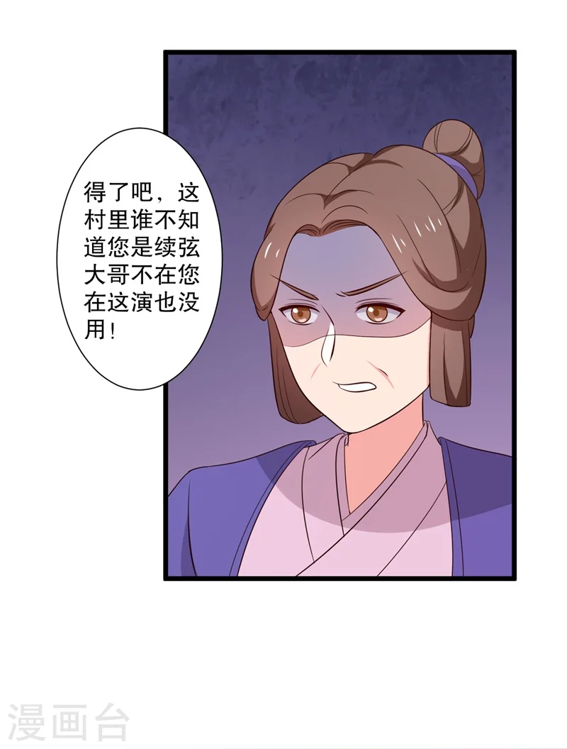 第13话 飞来横醋 第35页