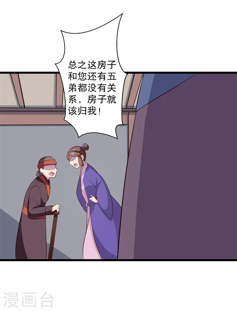 第13话 飞来横醋 第36页
