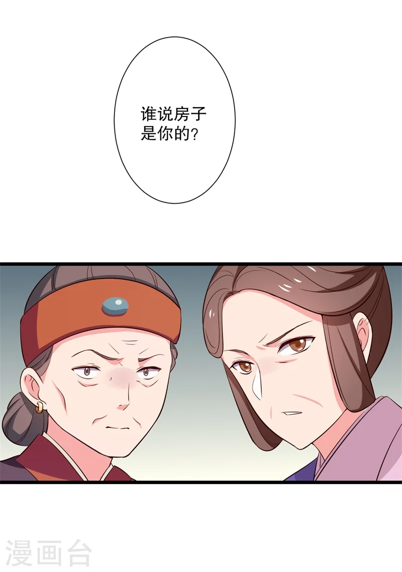 第13话 飞来横醋 第37页