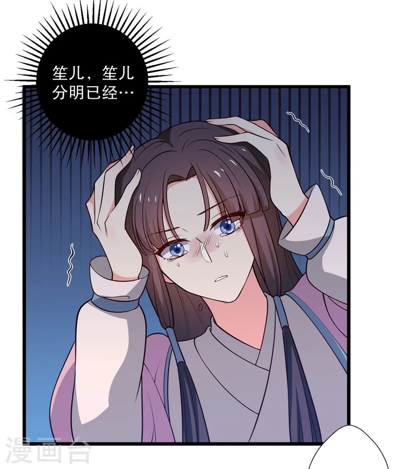 第12话 这个孩子是笙儿转世？ 第4页