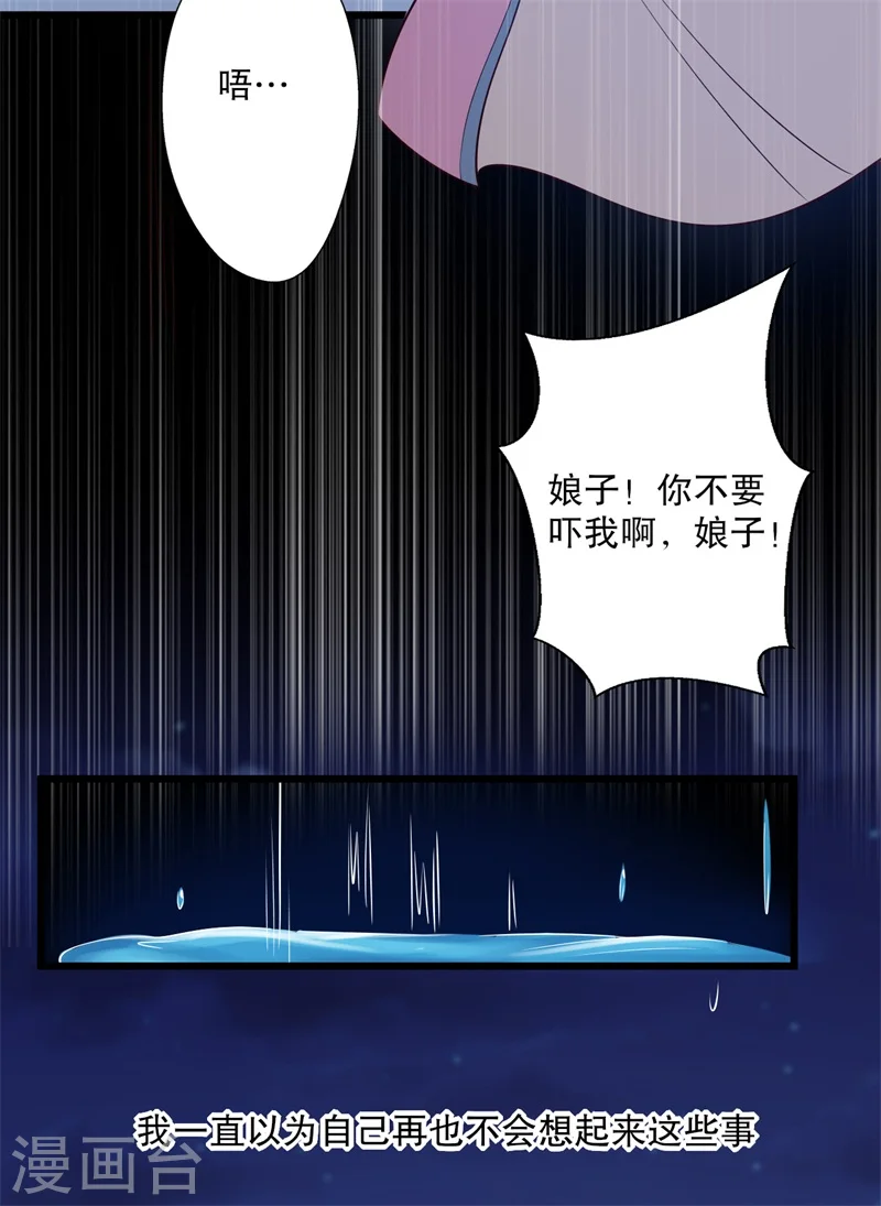 第12话 这个孩子是笙儿转世？ 第6页
