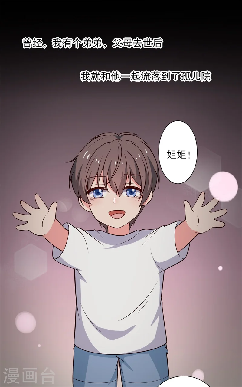 第12话 这个孩子是笙儿转世？ 第8页