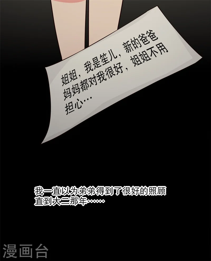第12话 这个孩子是笙儿转世？ 第13页