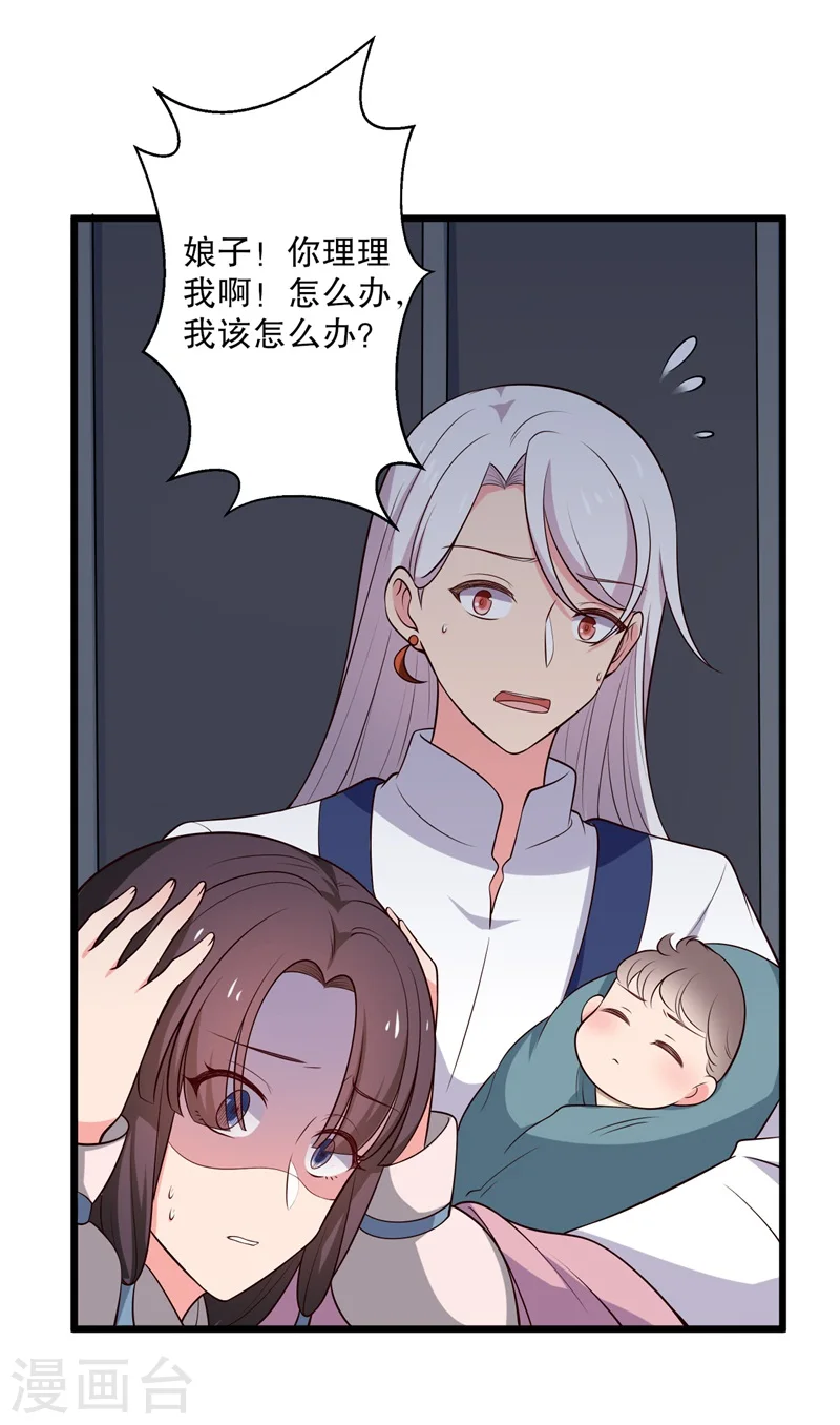 第12话 这个孩子是笙儿转世？ 第20页