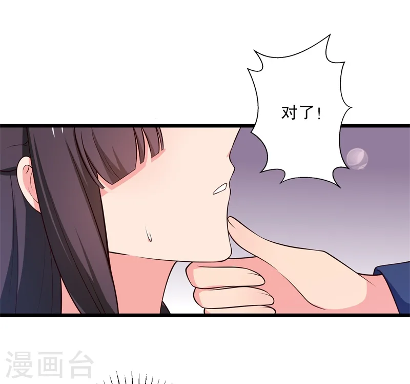 第12话 这个孩子是笙儿转世？ 第21页