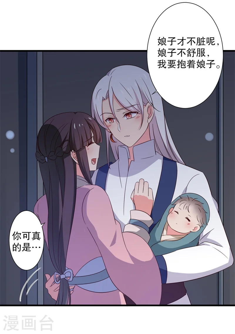 第12话 这个孩子是笙儿转世？ 第24页