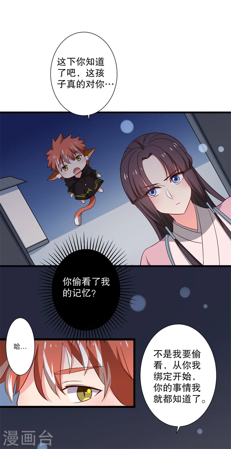 第12话 这个孩子是笙儿转世？ 第25页