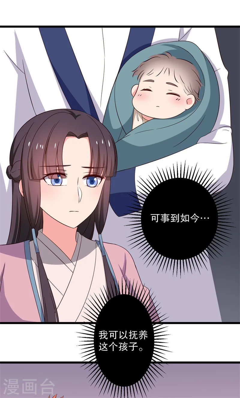 第12话 这个孩子是笙儿转世？ 第28页