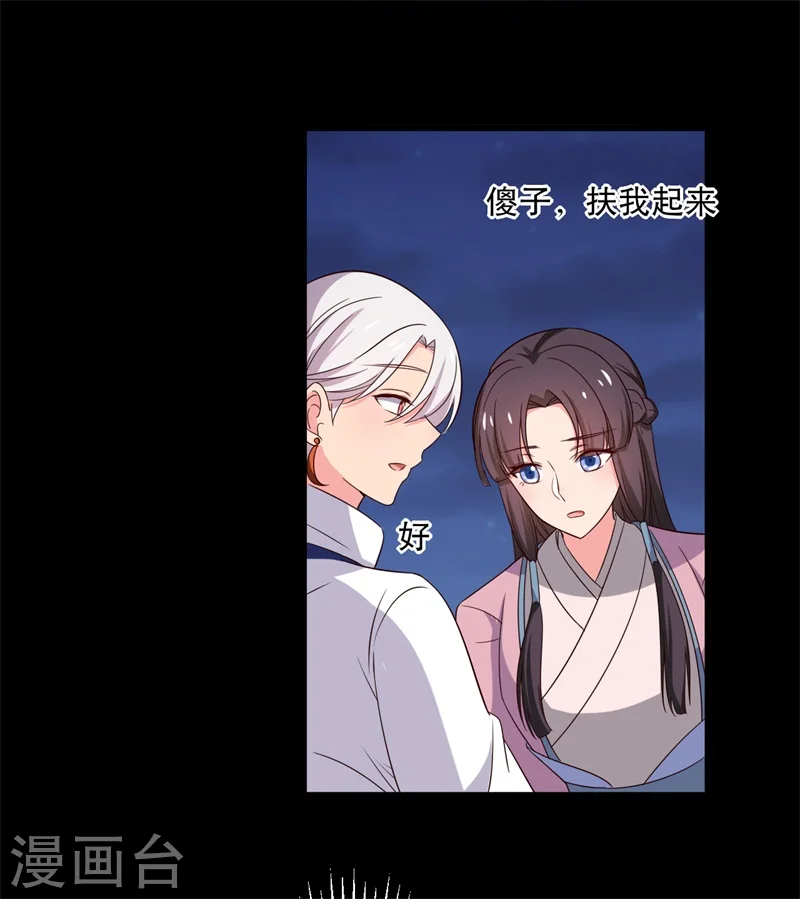 第12话 这个孩子是笙儿转世？ 第31页
