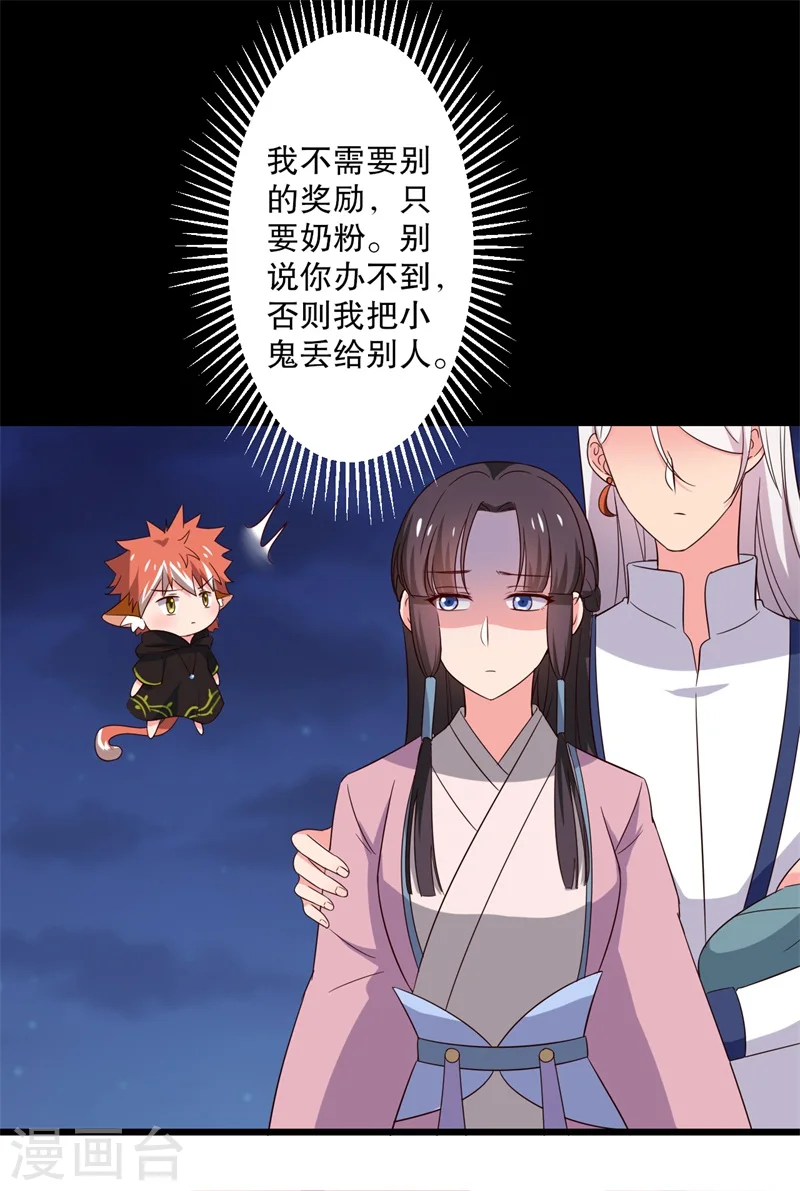 第12话 这个孩子是笙儿转世？ 第32页
