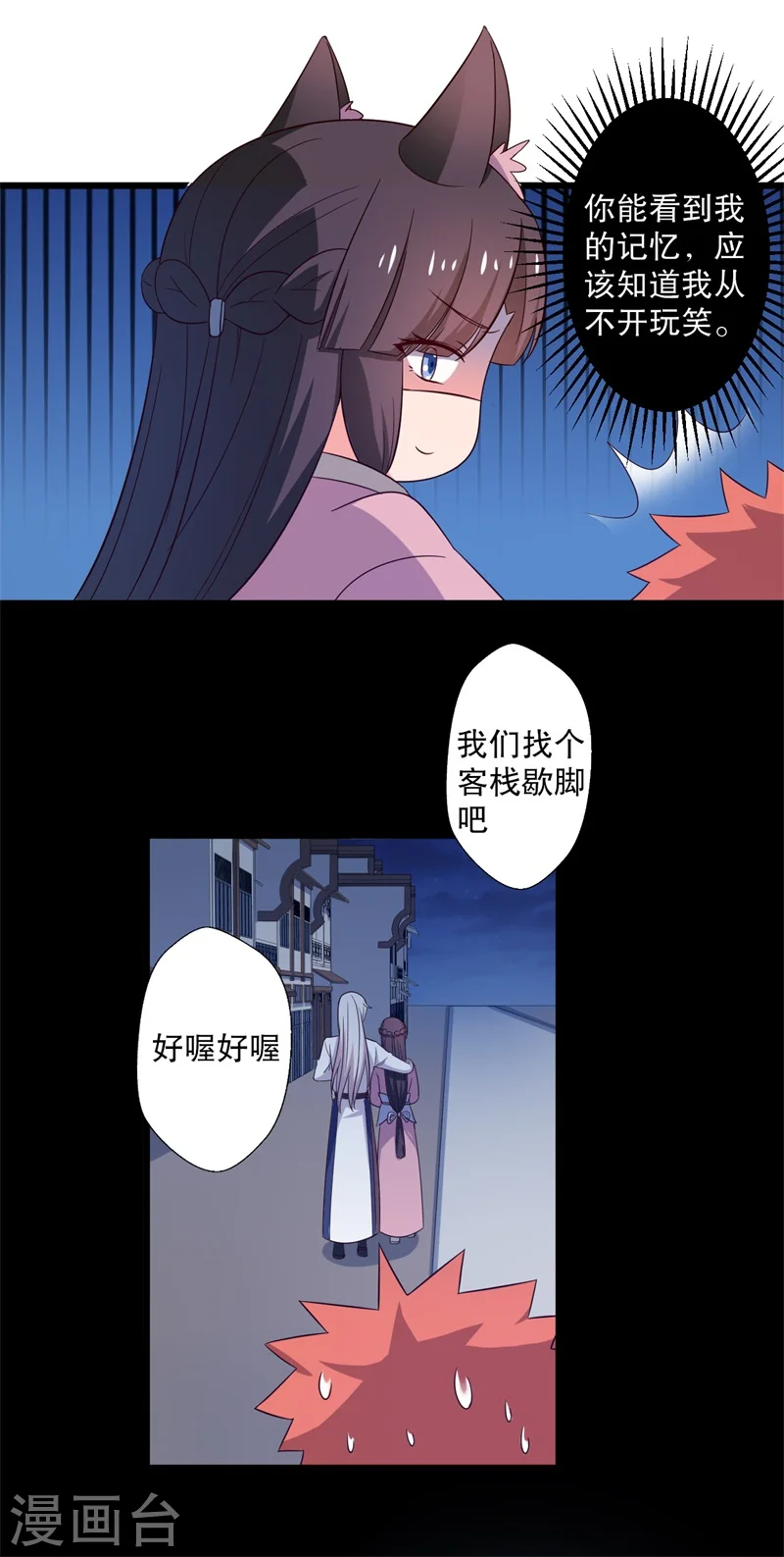 第12话 这个孩子是笙儿转世？ 第33页
