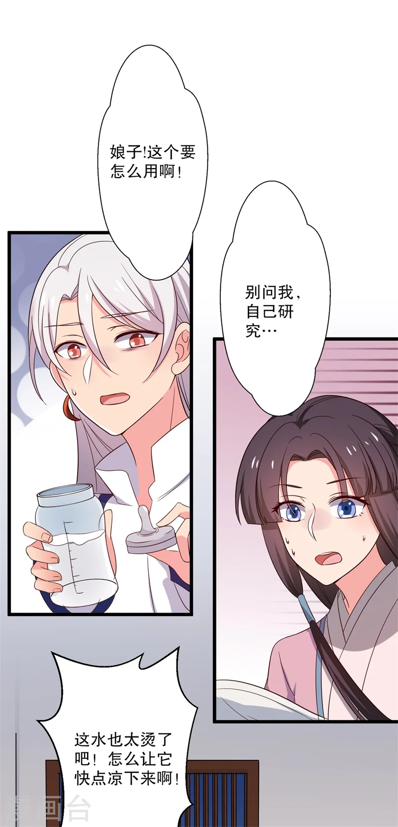 第12话 这个孩子是笙儿转世？ 第36页