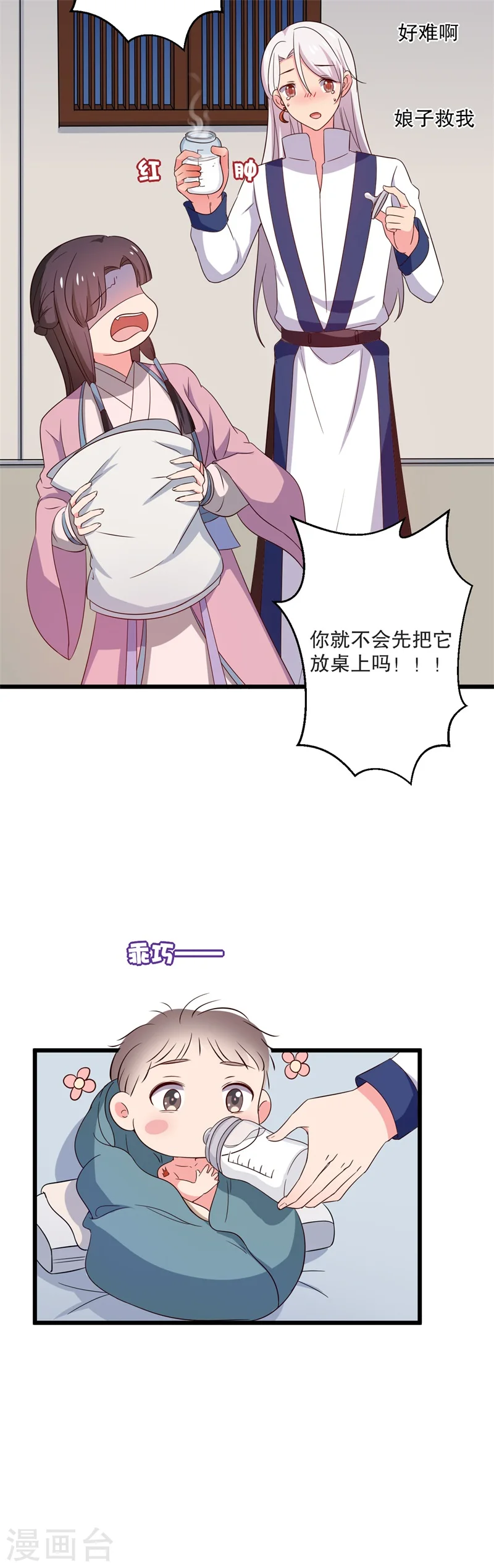 第12话 这个孩子是笙儿转世？ 第37页