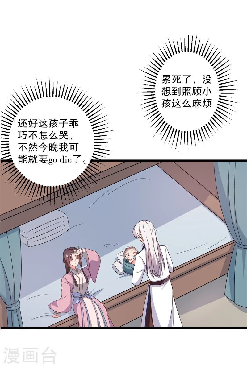 第12话 这个孩子是笙儿转世？ 第38页