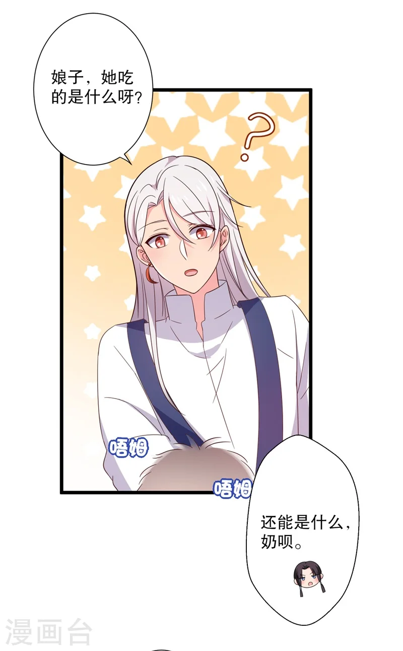 第12话 这个孩子是笙儿转世？ 第39页