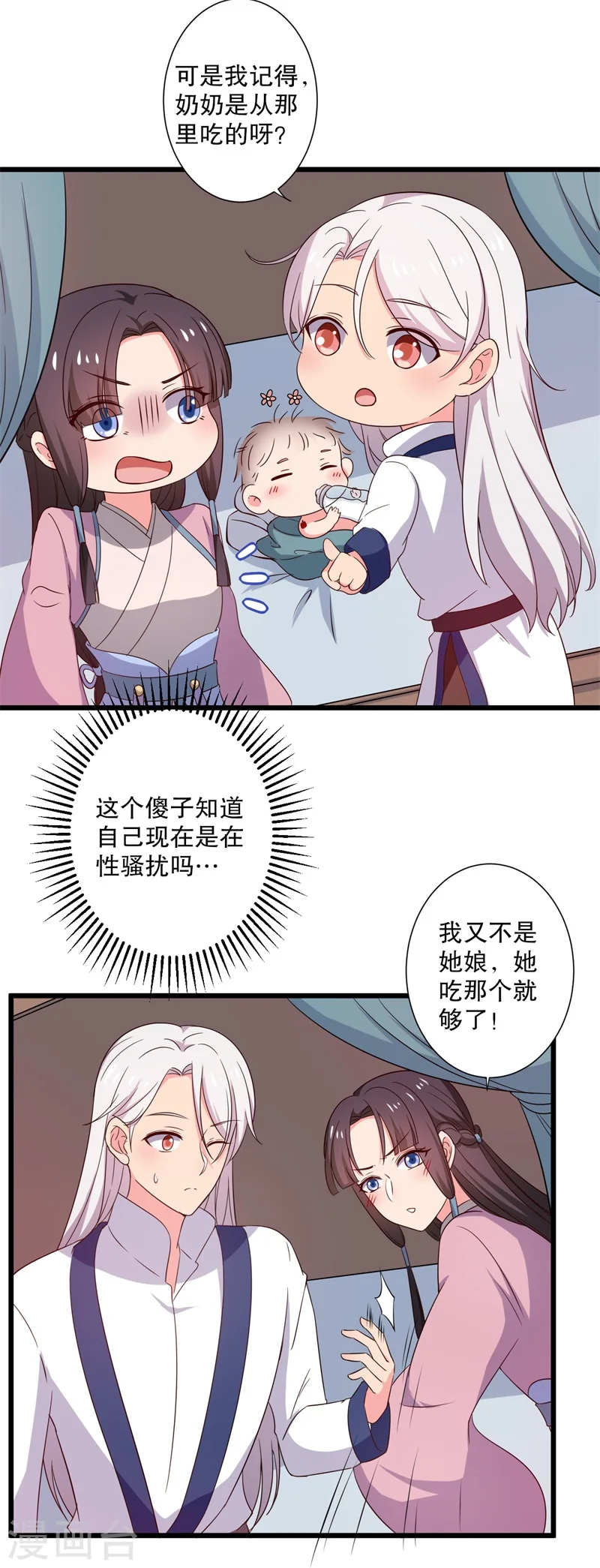 第12话 这个孩子是笙儿转世？ 第40页