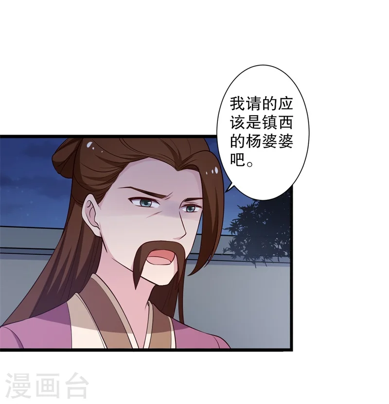 第11话 请你救救我的孩子 第5页