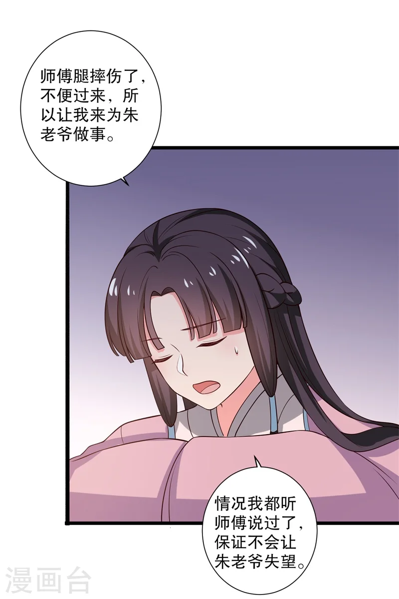 第11话 请你救救我的孩子 第6页