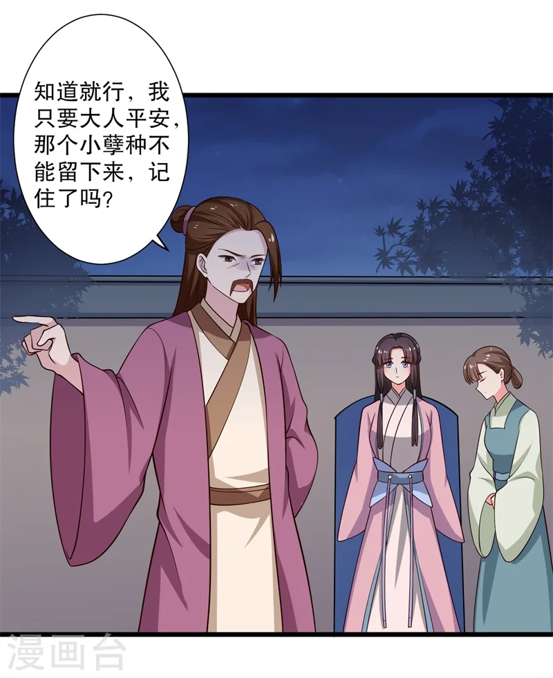 第11话 请你救救我的孩子 第7页