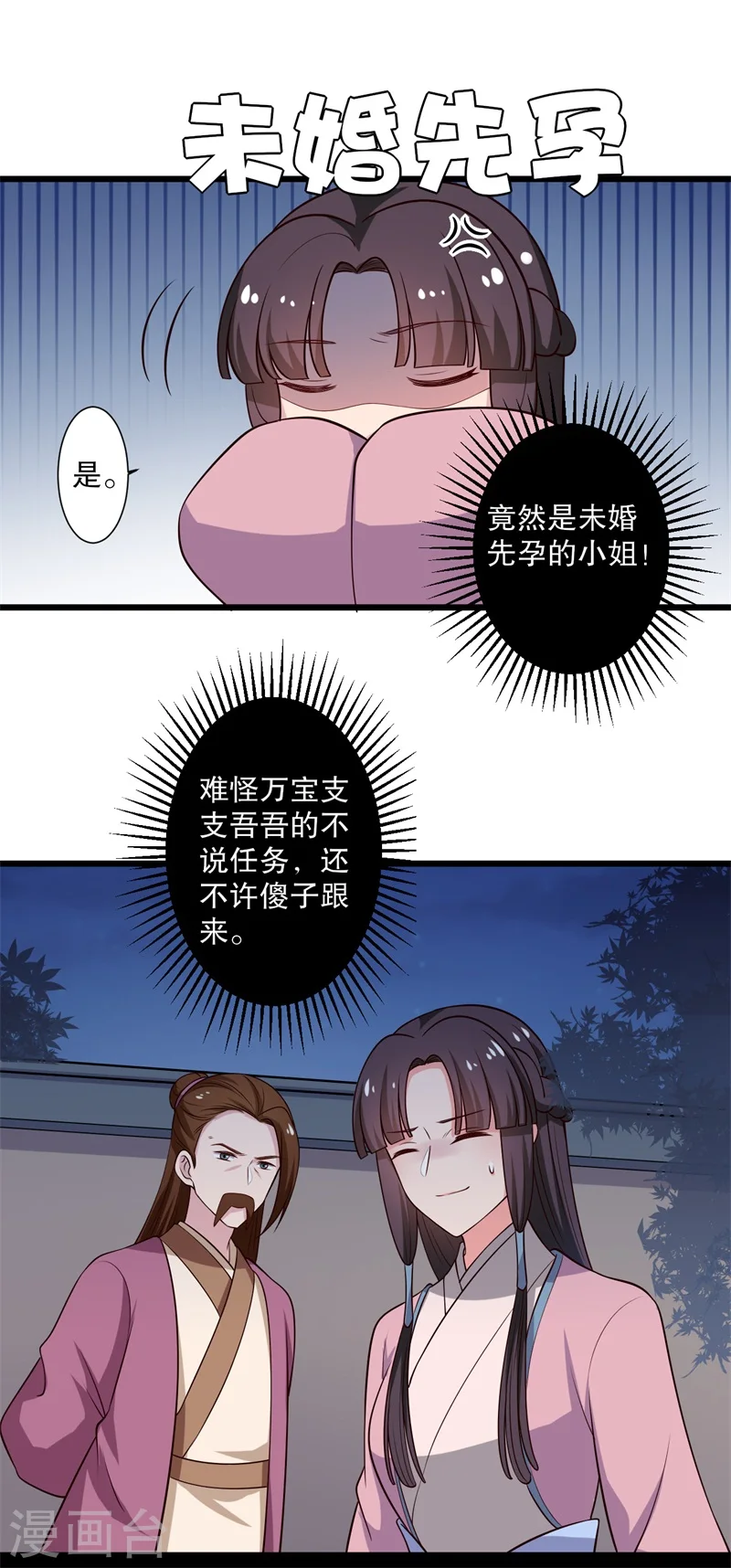 第11话 请你救救我的孩子 第8页