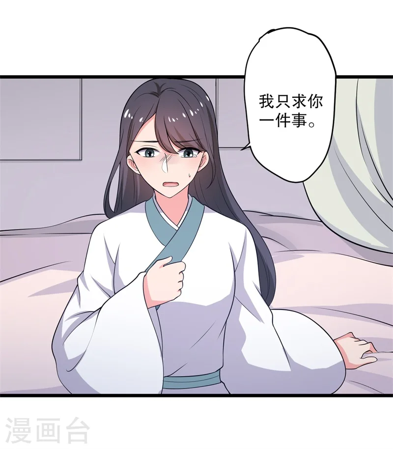 第11话 请你救救我的孩子 第11页