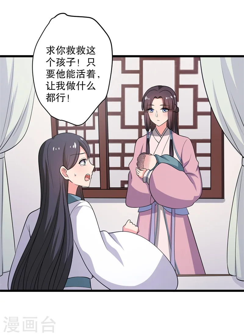 第11话 请你救救我的孩子 第12页