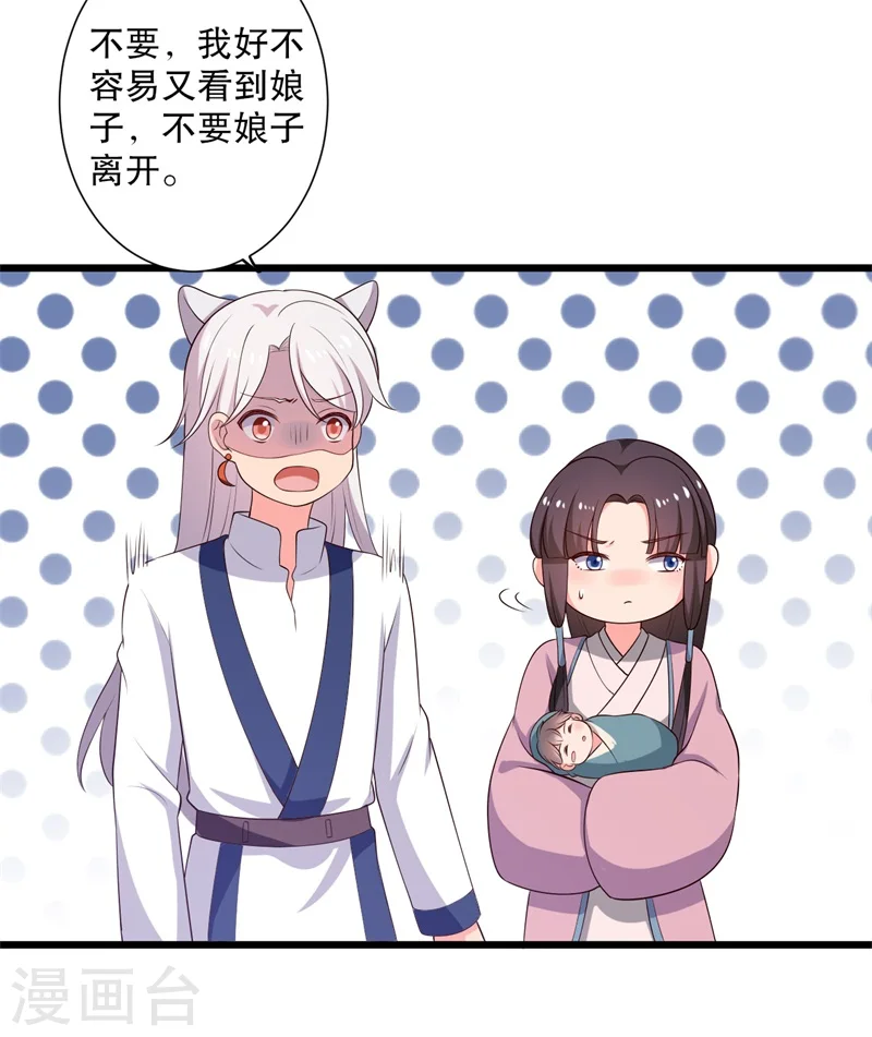 第11话 请你救救我的孩子 第20页