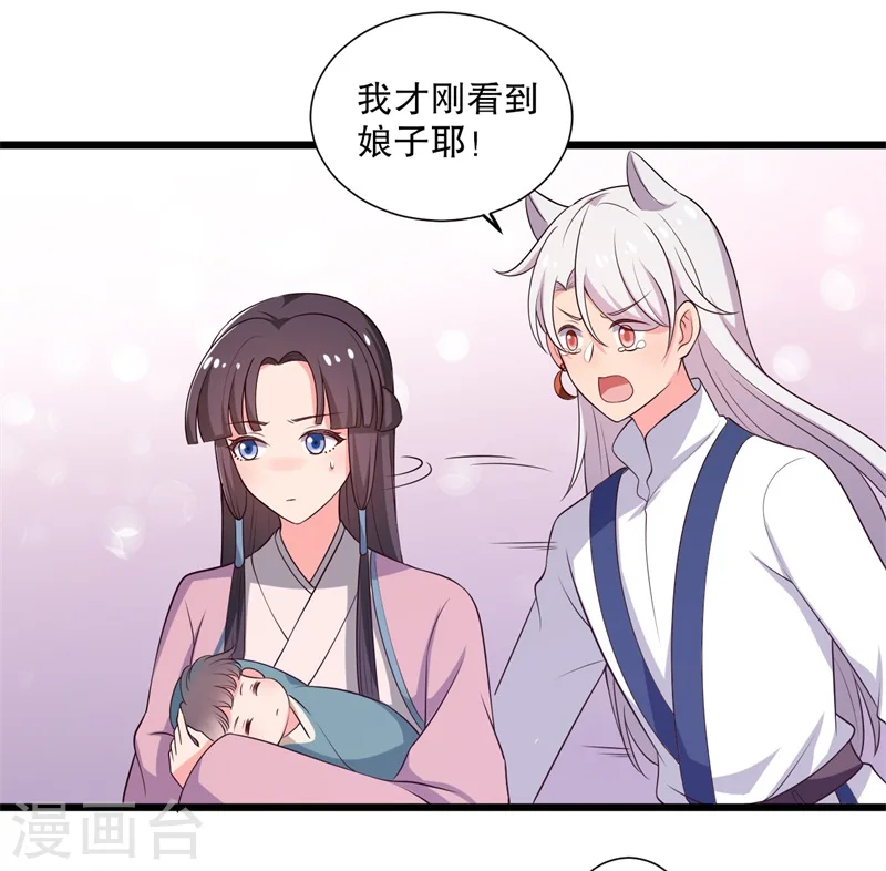 第11话 请你救救我的孩子 第21页