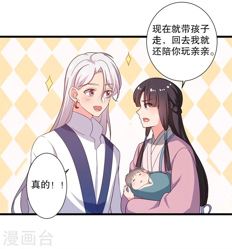 第11话 请你救救我的孩子 第24页