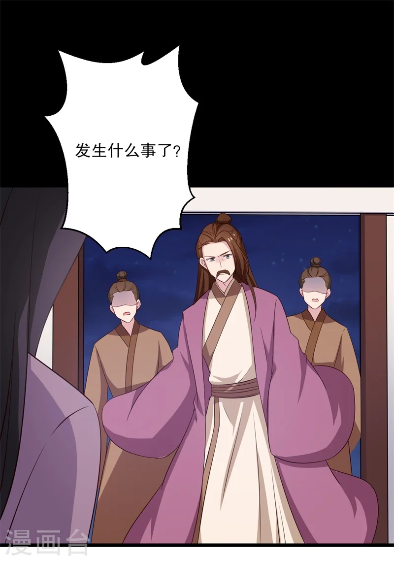 第11话 请你救救我的孩子 第30页