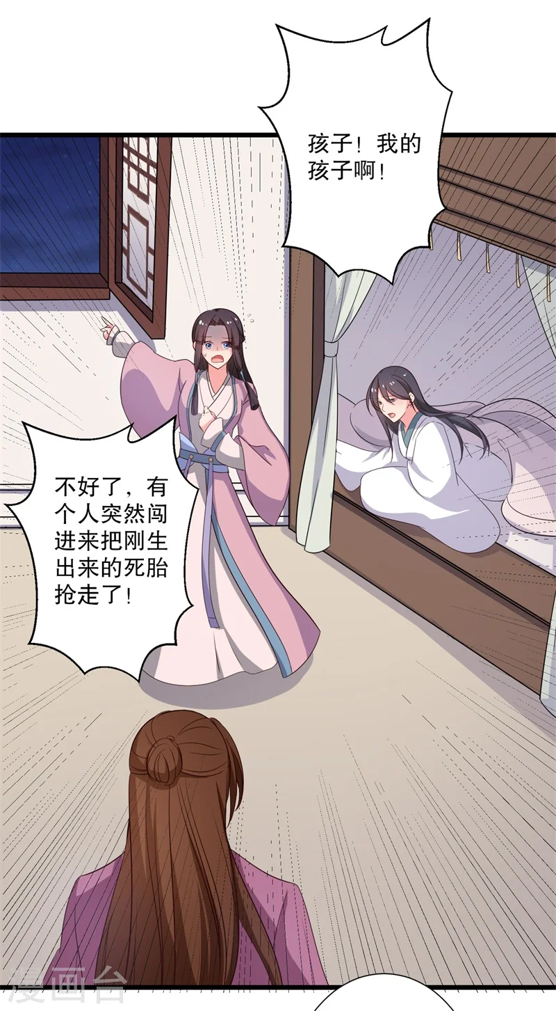 第11话 请你救救我的孩子 第31页
