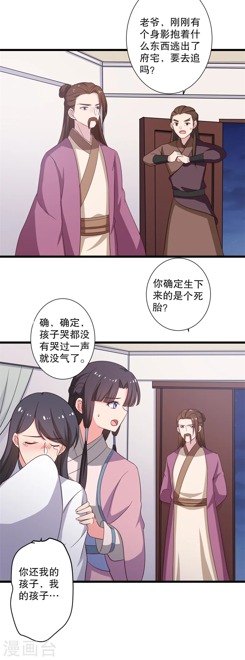 第11话 请你救救我的孩子 第32页