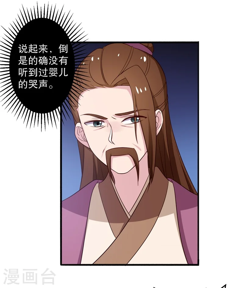第11话 请你救救我的孩子 第33页