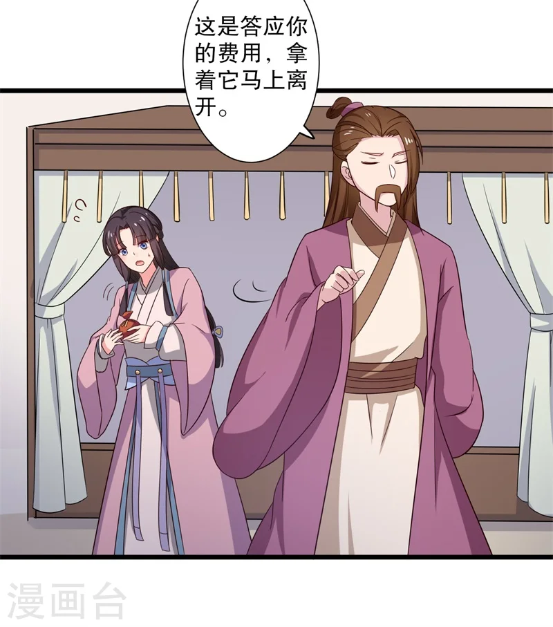 第11话 请你救救我的孩子 第35页