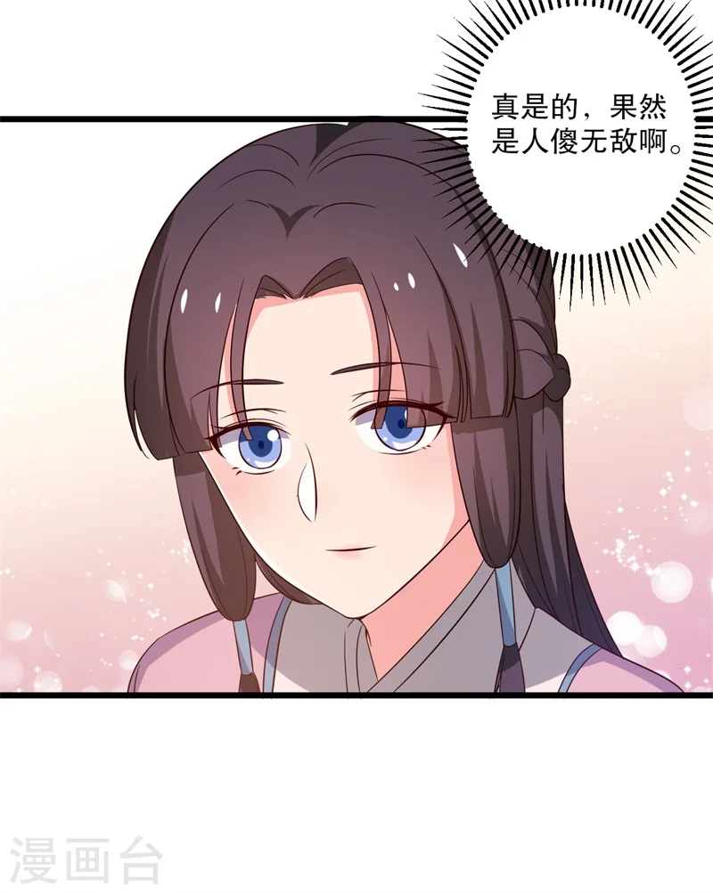 第11话 请你救救我的孩子 第43页