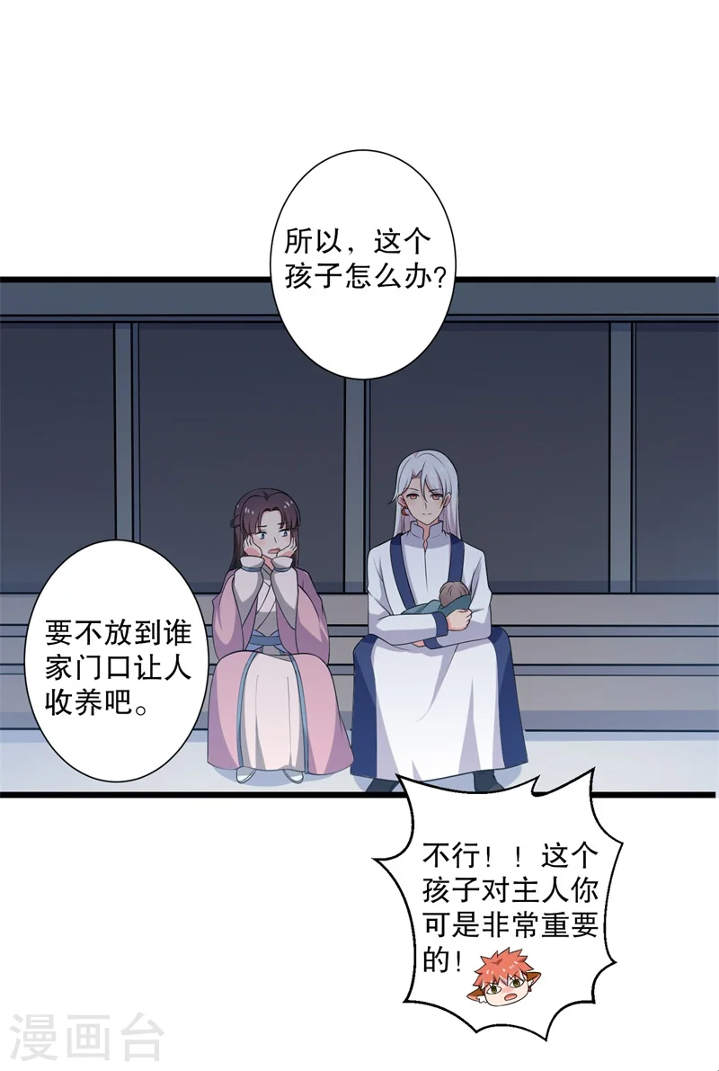 第11话 请你救救我的孩子 第44页