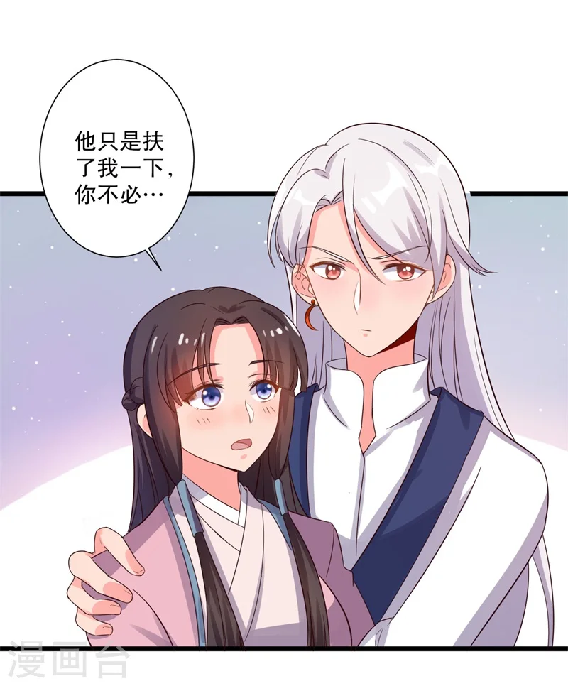 第10话 娘子教我接吻吧 第3页