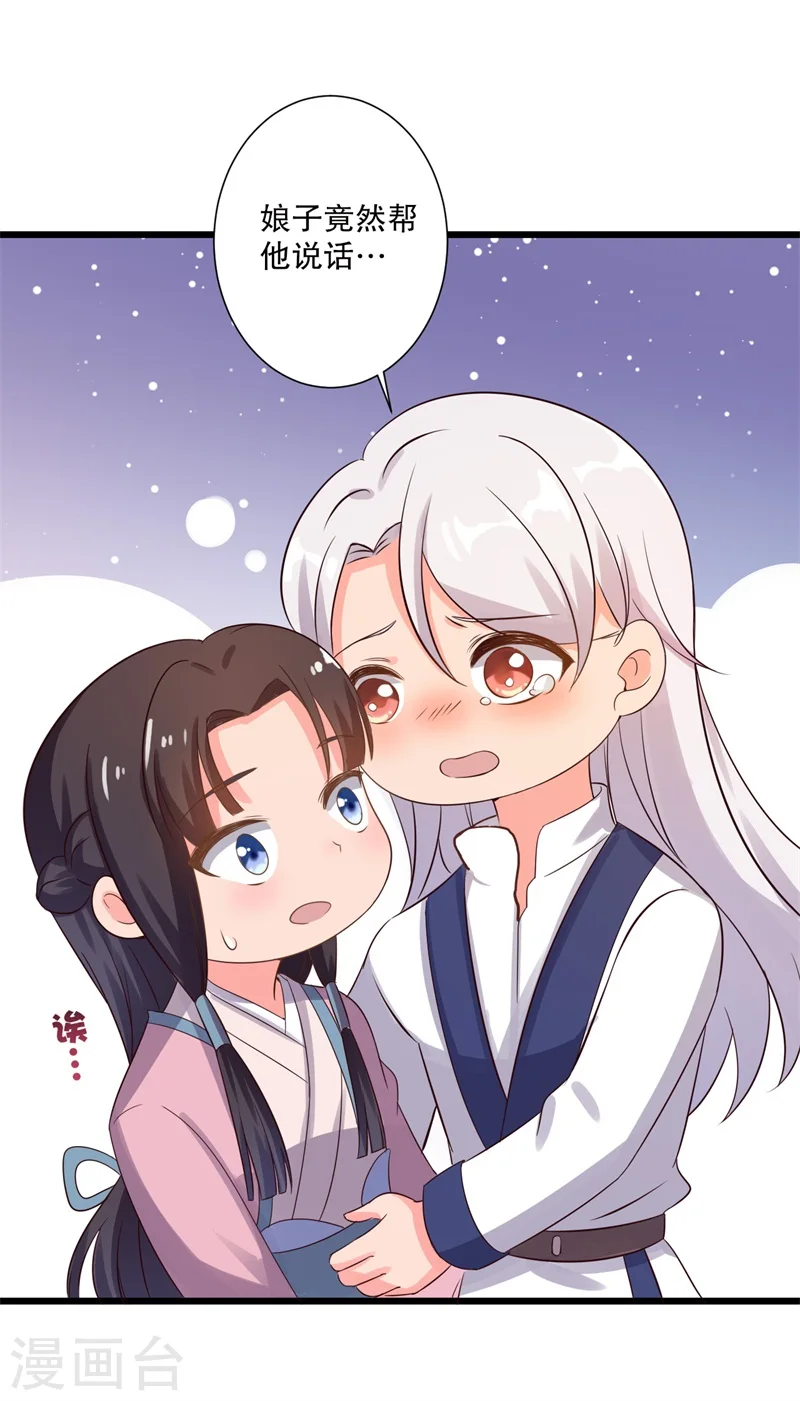 第10话 娘子教我接吻吧 第4页