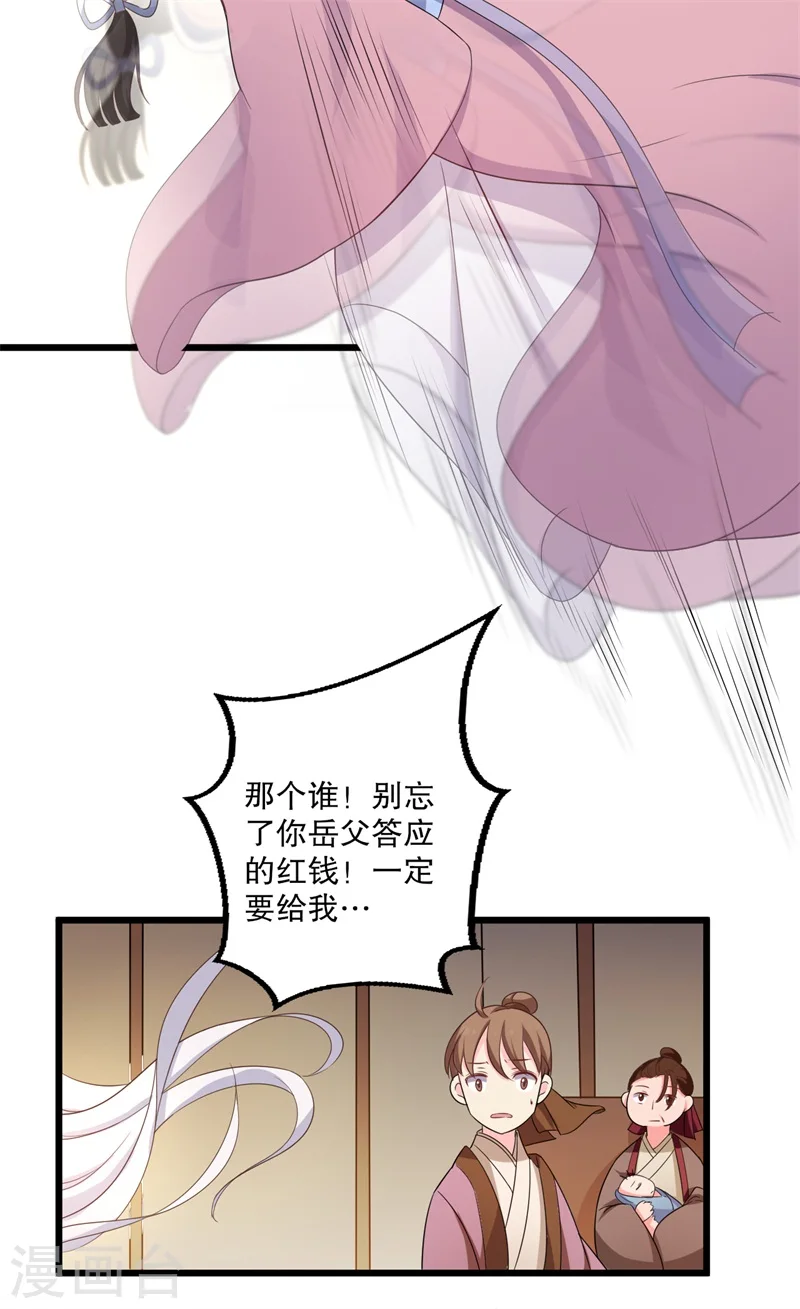 第10话 娘子教我接吻吧 第7页