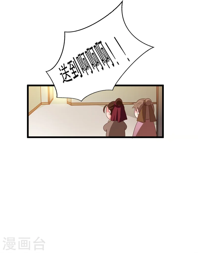 第10话 娘子教我接吻吧 第8页