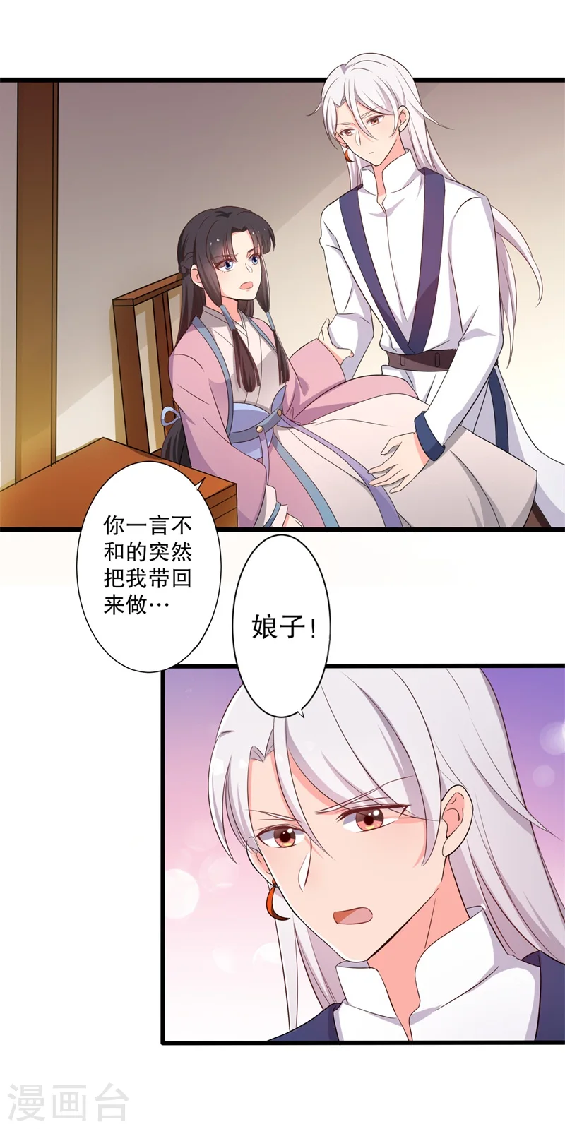 第10话 娘子教我接吻吧 第10页