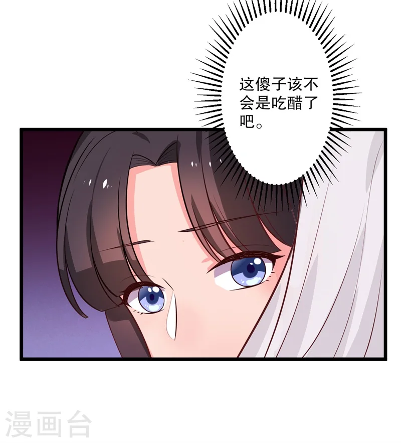 第10话 娘子教我接吻吧 第14页