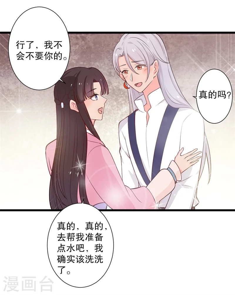 第10话 娘子教我接吻吧 第15页